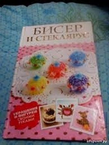 Рецепты, стишки, бисер 1 Рецепты, стишки, бисер