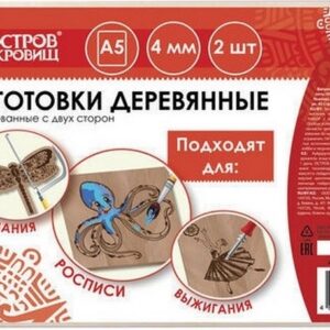 Заготовки деревянные для выжигания, выпиливания, росписи, А5, набор 2 штуки, ОСТРОВ СОКРОВИЩ, 150648