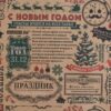 Бумага упаковочная крафтовая «Новогодняя газета», 50 × 70 см 4471637 2 Бумага упаковочная крафтовая «Новогодняя газета», 50 × 70 см 4471637