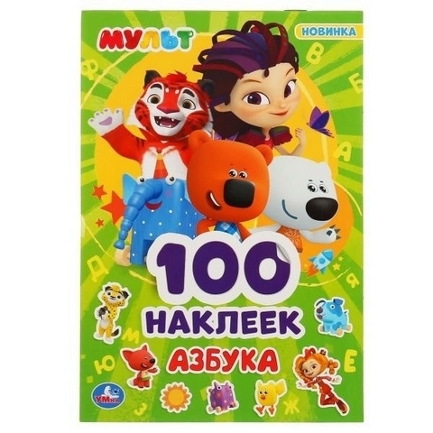 Наклейки 100шт Умка Азбука Мульт глянц лам 298330 1 Наклейки 100шт Умка Азбука Мульт глянц лам 298330