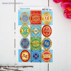 Наклейки пасхальные ХВ с глиттером 4862032