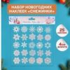 Наклейки интерьерные новогодние Снежинки , (набор 25 шт), белые, золото, серебро, 4х4 см 3816911 2 Наклейки интерьерные новогодние Снежинки , (набор 25 шт), белые, золото, серебро, 4х4 см 3816911