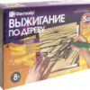 Набор для выжигания Фантазер Долгое путешествие 367053 2 Набор для выжигания Фантазер Долгое путешествие 367053
