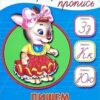 Пропись каллиграфическая а5. пишем слоги 2 Пропись каллиграфическая а5. пишем слоги
