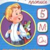 Пропись каллиграфическая а5. пишем цифры, буквы, слоги 3 Пропись каллиграфическая а5. пишем цифры, буквы, слоги