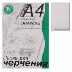 Папка для черчения А4 10л 180г/м рамка верт Лилия Холдинг ПЧ4 ШВр (10)