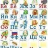Разрезная азбука - Разрезная азбука 3 Разрезная азбука - Разрезная азбука