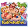 Любимые стихи - Бармалей 2 Любимые стихи - Бармалей