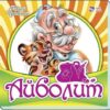 Любимая классика Айболит 2 Любимая классика Айболит