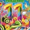 ИМПЕРИЯ ПОЗДРАВЛЕНИЙ 770 Малый гигант С Днем Рождения! 11.808.00 2 ИМПЕРИЯ ПОЗДРАВЛЕНИЙ 770 Малый гигант С Днем Рождения! 11.808.00