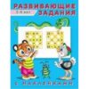 Наклейки Развивающие задания 5-6 лет 3 Наклейки Развивающие задания 5-6 лет