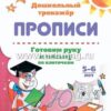 Книжка Готовим руку к письму по клеточкам 5-6 лет 3 Книжка Готовим руку к письму по клеточкам 5-6 лет