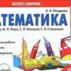 Экспресс-контроль Математика 1 класс - Наша школа 3 Экспресс-контроль Математика 1 класс - Наша школа