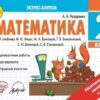 Экспресс-контроль Математика 2 класс - Наша школа 3 Экспресс-контроль Математика 2 класс - Наша школа