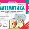 Экспресс-контроль Математика 3 класс - Наша школа 3 Экспресс-контроль Математика 3 класс - Наша школа
