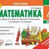 Экспресс-контроль Математика 4 класс - Наша школа 2 Экспресс-контроль Математика 4 класс - Наша школа