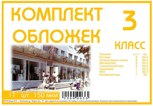 Комплект обложек для 03 класса, 11 шт, 150 мкм Ф 1 Комплект обложек для 03 класса, 11 шт, 150 мкм Ф