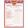Табель успеваемости5 2 Табель успеваемости5