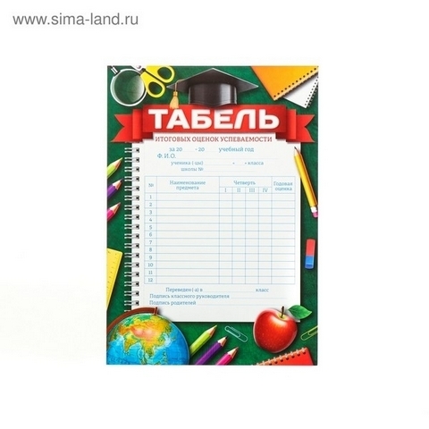 Табель успеваемости8 1 Табель успеваемости8