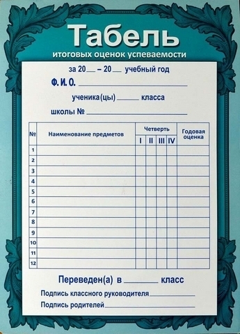 Табель итоговых оценок5 1 Табель итоговых оценок5