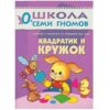 Первый год обучения. Квадратик и кружок. 3 Первый год обучения. Квадратик и кружок.