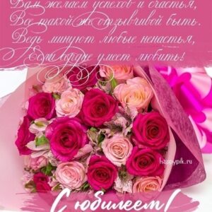 Открытка с Юбилеем! 60