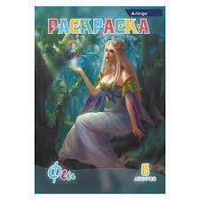 Раскраска А4 Alingar Феи 6 л., офсетная обложка, AL6272 1 Раскраска А4 Alingar Феи 6 л., офсетная обложка, AL6272