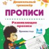 Развивающие прописи Времена года 3-4 года 2 Развивающие прописи Времена года 3-4 года