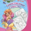 Раскраска по символам Таинственные существа: для детей 5-7 лет 2 Раскраска по символам Таинственные существа: для детей 5-7 лет