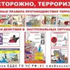 Плакат Мир открыток 0-02 А2 Осторожно! 2 Плакат Мир открыток 0-02 А2 Осторожно!
