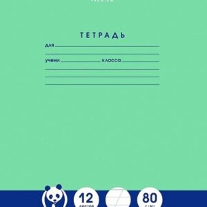 Тетрадь А5 12л. частая косая линия, ХАТБЕР PREMIUM ЛАЗУРЬ , для прописей, кл.А, 80г/кв.м. (030732)
