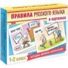 Обучающее пособие Hatber Правила русского язык, 340288/НП_22411 3 Обучающее пособие Hatber Правила русского язык, 340288/НП_22411