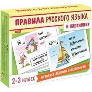 Обучающее пособие Hatber Правила русского язык, 340295/НП_22412