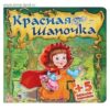 Сказочный мир Красная шапочка (РАСТ) 2 Сказочный мир Красная шапочка (РАСТ)