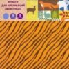Бумага тематическая для аппликаций Животные (9 листов, 9 цветов) (НЦБТ9323) 3 Бумага тематическая для аппликаций Животные (9 листов, 9 цветов) (НЦБТ9323)