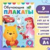 Книга Обучающие плакаты , А4, 9 плакатов, Дисней 9164041 3 Книга Обучающие плакаты , А4, 9 плакатов, Дисней 9164041