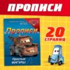 Прописи Простые фигуры , 20 стр., А5, Тачки 7887755 3 Прописи Простые фигуры , 20 стр., А5, Тачки 7887755