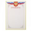 Грамота с Рос симв А4 Мир открыток 9-02-848А 2 Грамота с Рос симв А4 Мир открыток 9-02-848А