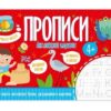 Прописи АНГЛИЙСКИЙ АЛФАВИТ /210х140 мм, 16 стр., обл. гл. мел. 170 г, 4+0, блок офсет 3 Прописи АНГЛИЙСКИЙ АЛФАВИТ /210х140 мм, 16 стр., обл. гл. мел. 170 г, 4+0, блок офсет