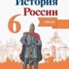 Атлас История России. 06 класс с др. вр. до XVIв. - Просвещение к ФП 22/27 как СИНЯЯ 2 Атлас История России. 06 класс с др. вр. до XVIв. - Просвещение к ФП 22/27 как СИНЯЯ