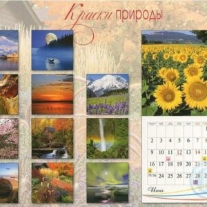 Календарь на 2020 год (на скрепке). Пейзажи России