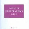 Тетрадь для записи иностранных слов 2 Тетрадь для записи иностранных слов