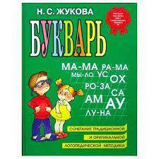 Букварь ЗАО Книга 187*252мм 96стр обложка - глянцевый ламинированный картон, 7БЦ 1 Букварь ЗАО Книга 187*252мм 96стр обложка - глянцевый ламинированный картон, 7БЦ