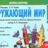 Экспресс-контроль Окружающий мир 2 класс - Наша школа 2 Экспресс-контроль Окружающий мир 2 класс - Наша школа