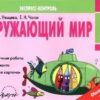 Экспресс-контроль Окружающий мир 3 класс - Наша школа 2 Экспресс-контроль Окружающий мир 3 класс - Наша школа
