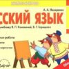 Экспресс-контроль Русский язык 1 класс - Наша школа 3 Экспресс-контроль Русский язык 1 класс - Наша школа