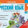 Экспресс-контроль Русский язык 2 класс - Наша школа 2 Экспресс-контроль Русский язык 2 класс - Наша школа