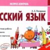 Экспресс-контроль Русский язык 3 класс - Наша школа 3 Экспресс-контроль Русский язык 3 класс - Наша школа