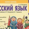 Экспресс-контроль Русский язык 4 класс - Наша школа 3 Экспресс-контроль Русский язык 4 класс - Наша школа
