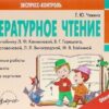 Экспресс-контроль Чтение 2 класс - Наша школа 2 Экспресс-контроль Чтение 2 класс - Наша школа